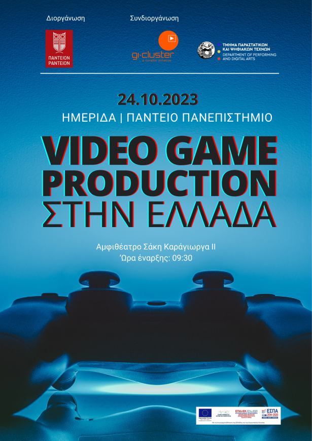 ΗΜΕΡΙΔΑ: Video game production στην Ελλάδα | Πάντειο Πανεπιστήμιο [συνδιοργάνωση ΤΠΨΤ]